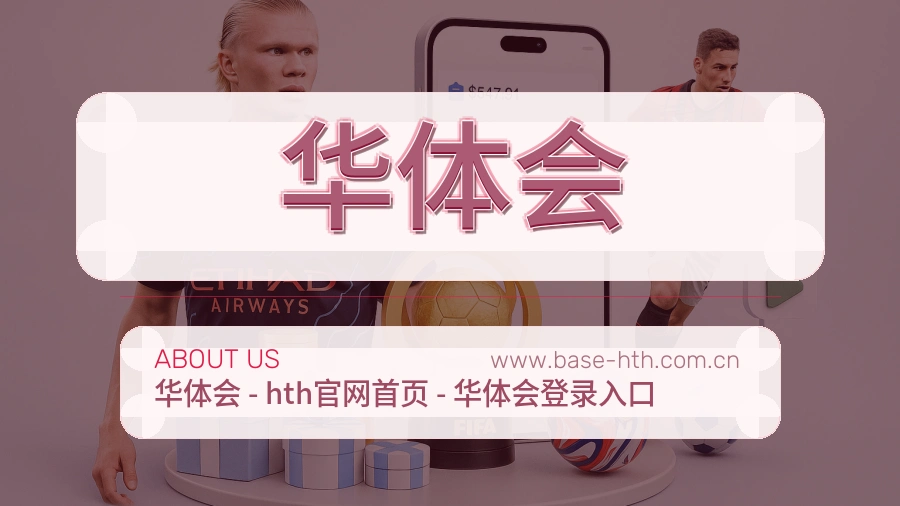 关于 华体会