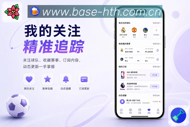 <strong>华体会</strong>App 联赛专区页面